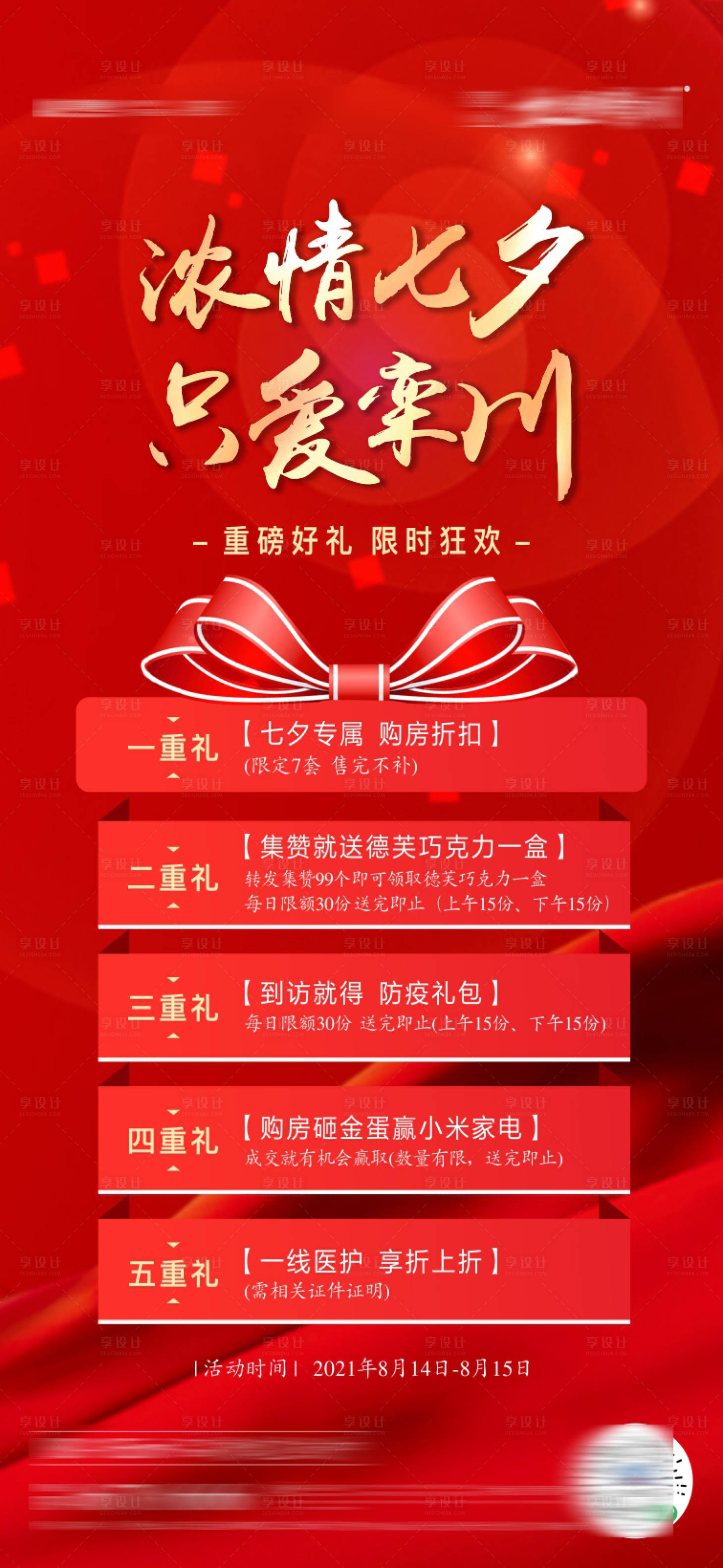 源文件下载【清新转发集赞礼物活动红金海报】编号：22570006078631002