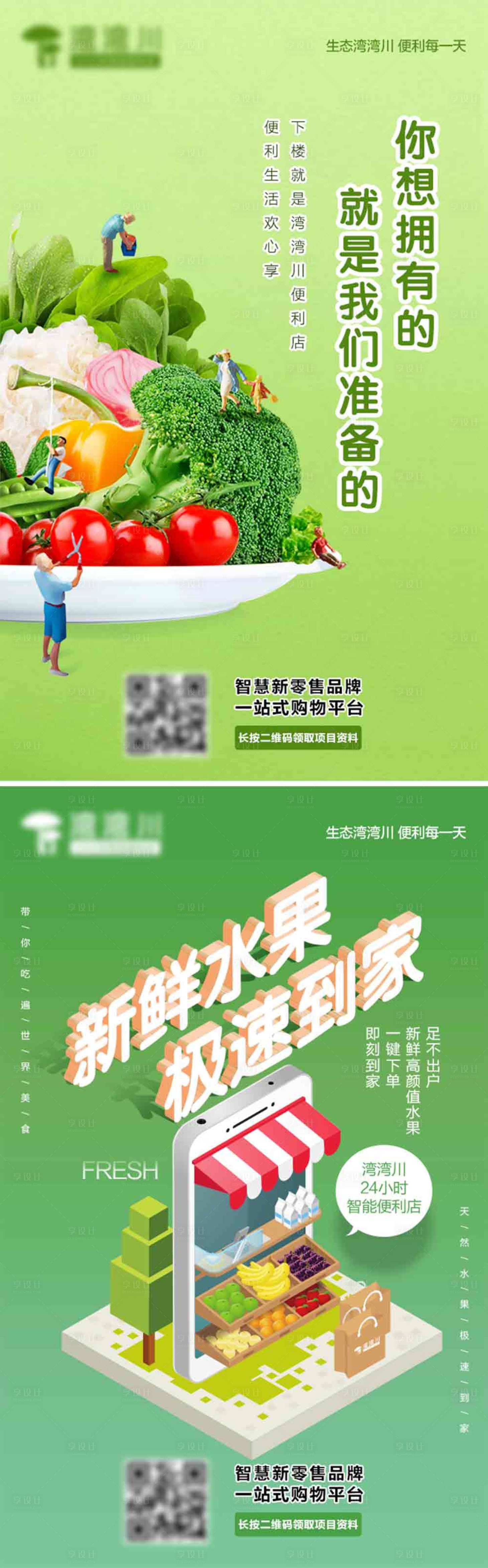 源文件下载【享设计】搜索编号：58170006250192687【便利店早安海报】