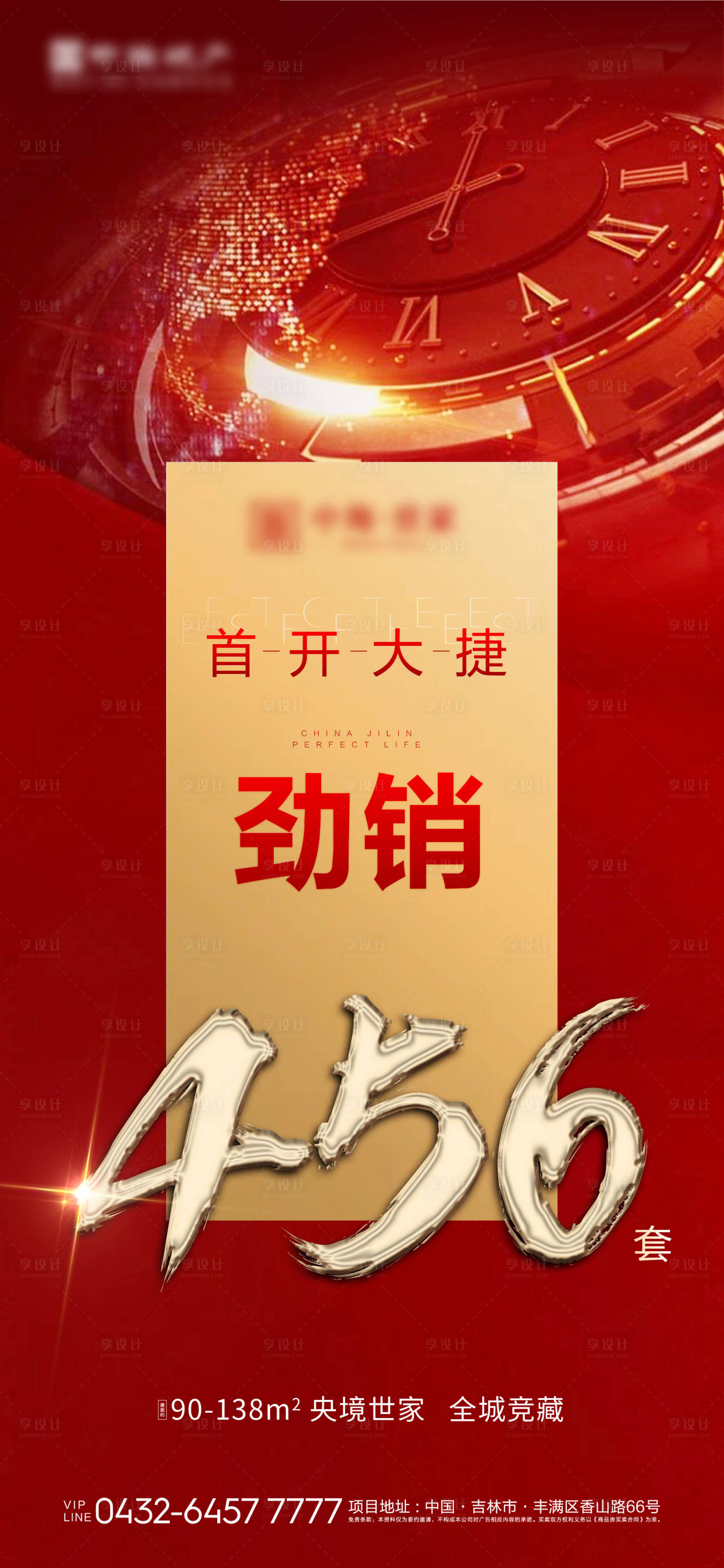源文件下载【享设计】搜索编号：33000005946938318【地产销量海报】