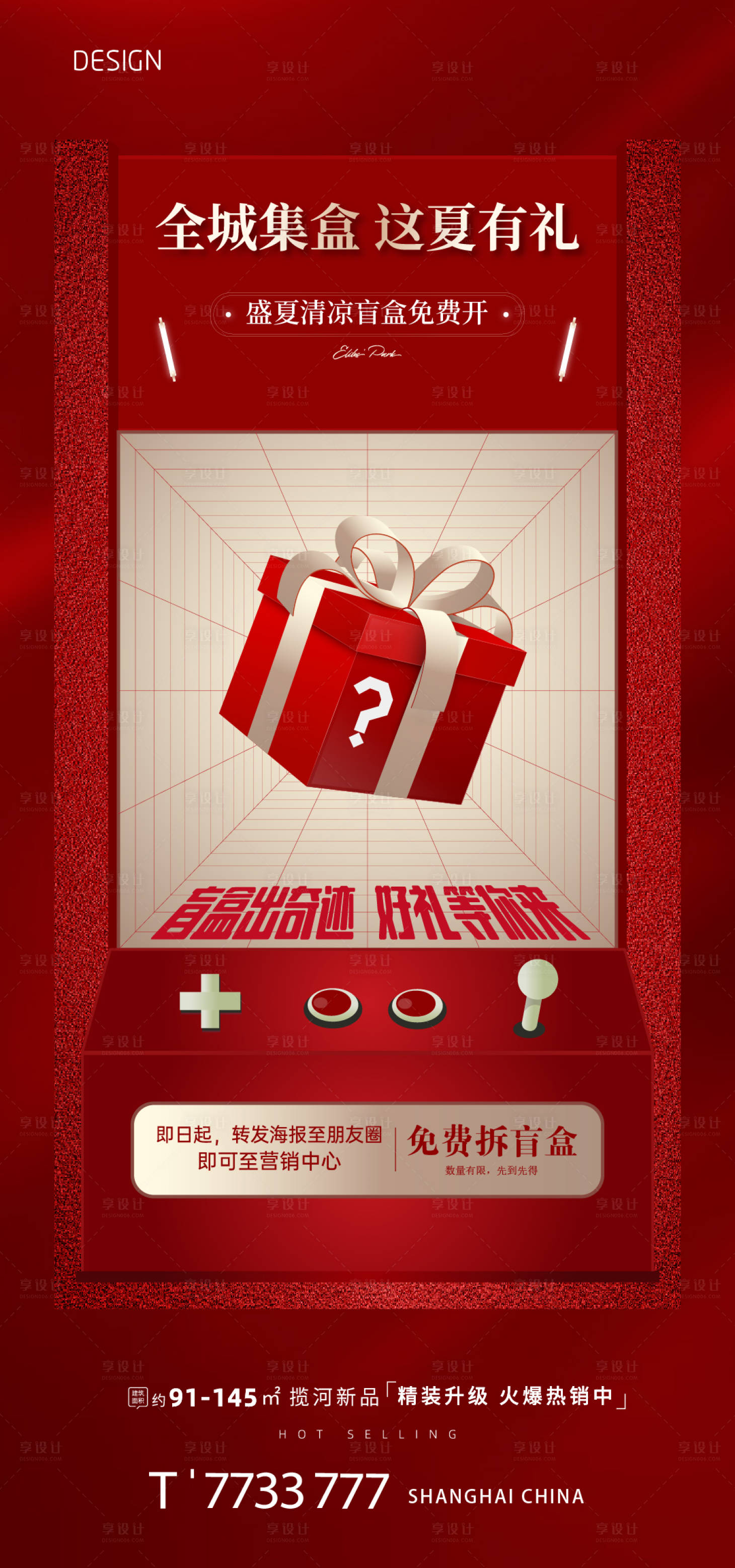 源文件下載【享設計】搜索編號：77750005913889170【盲盒海報禮物】