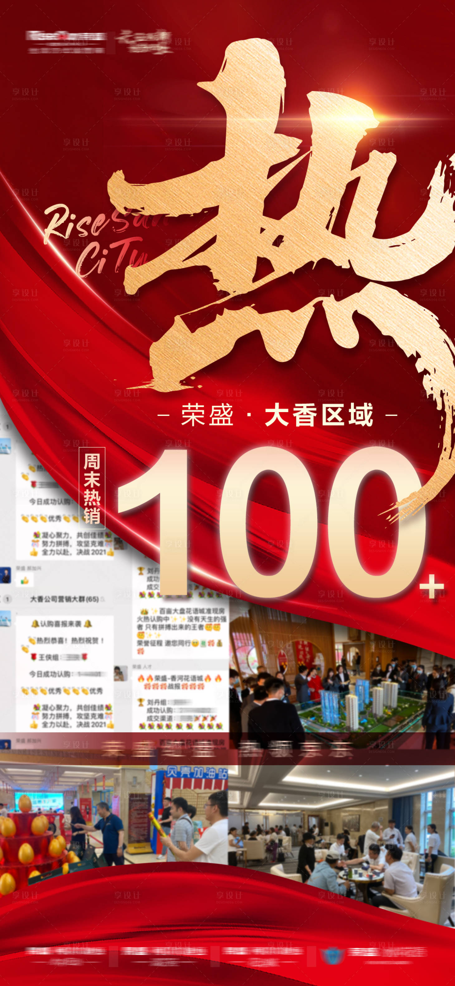 源文件下载【房地产热销喜报】编号：87180006044639700