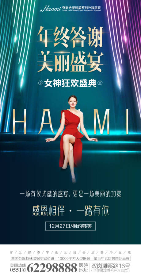 源文件下载【年终答谢海报】编号：47170005975677930