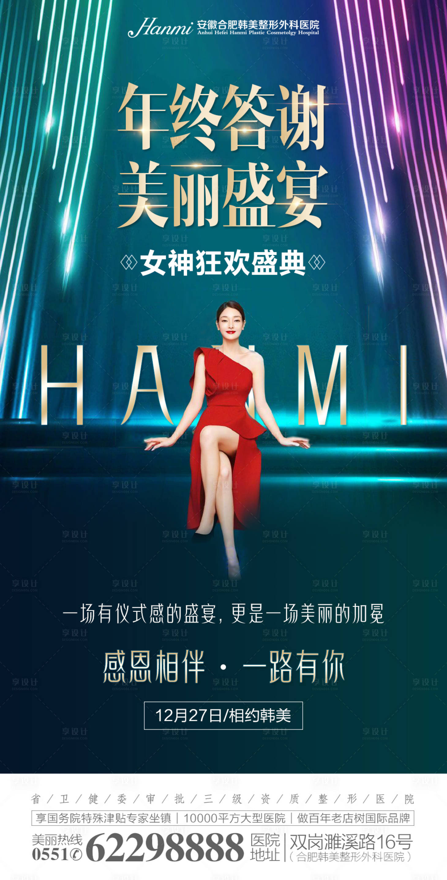 源文件下載【享設(shè)計(jì)】搜索編號(hào)：47170005975677930【年終答謝海報(bào)】