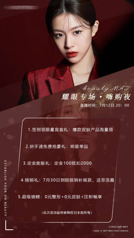 源文件下载【医美嗨购夜活动海报】编号：80220006139693377