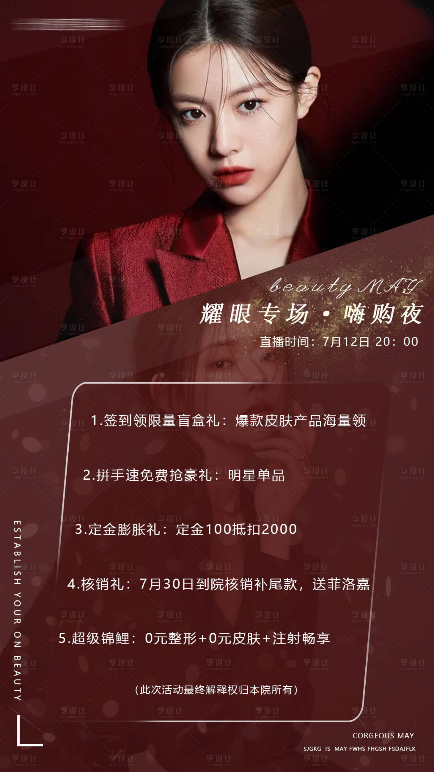源文件下载【医美嗨购夜活动海报】编号：80220006139693377