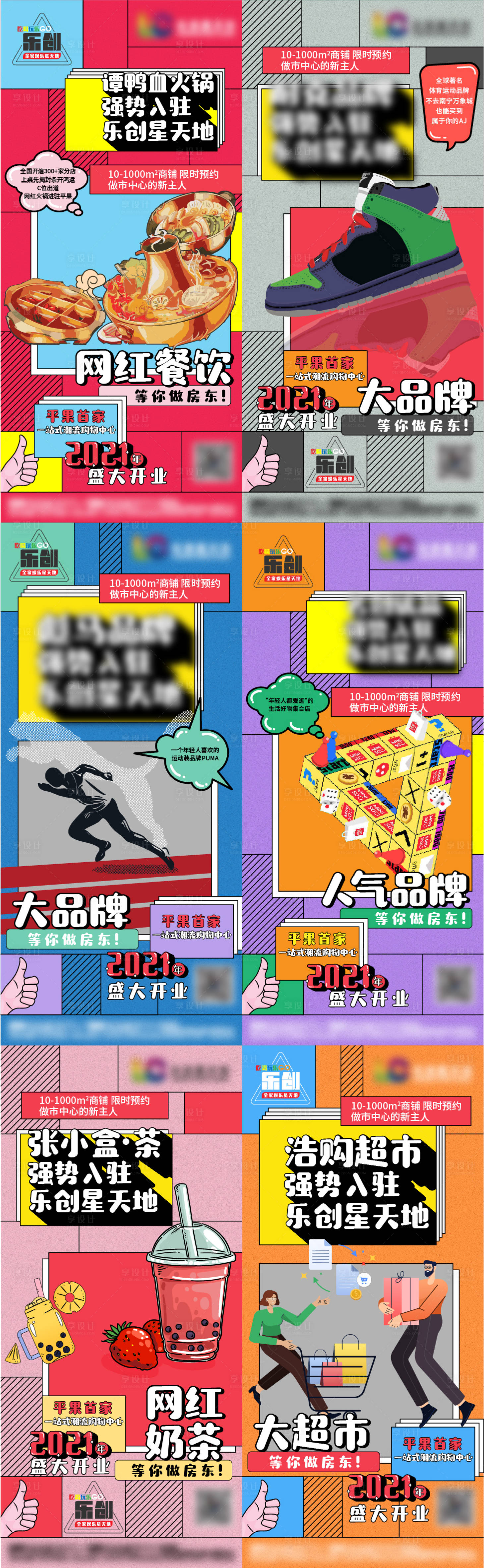 源文件下載【享設計】搜索編號：69430006280385646【品牌入駐商業微信單圖】