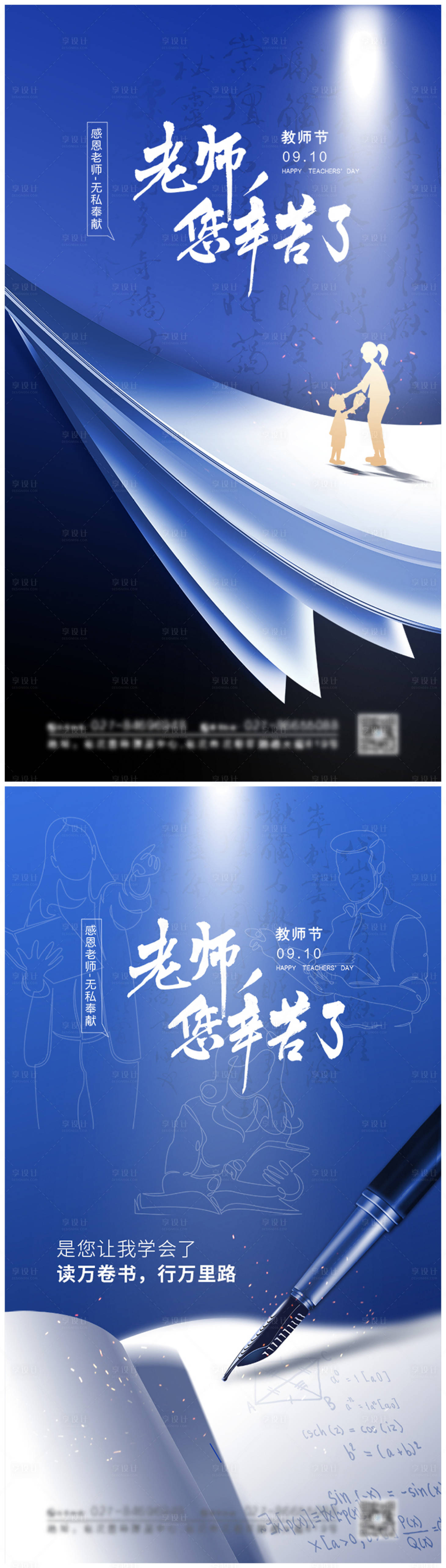 源文件下载【简约大气教师海报】编号：20210830124249319