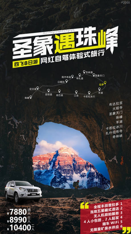 源文件下载【西藏旅游海报】编号：18040006206319608