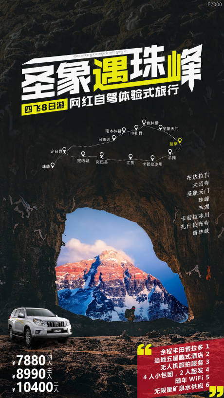 编号：20210826095359813【享设计】源文件下载-西藏旅游海报