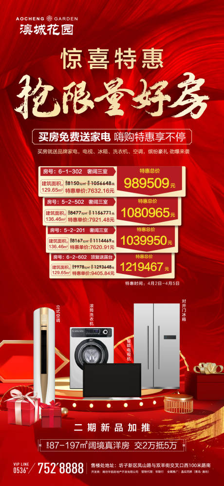 源文件下载【地产特价房海报】编号：75760006052193348