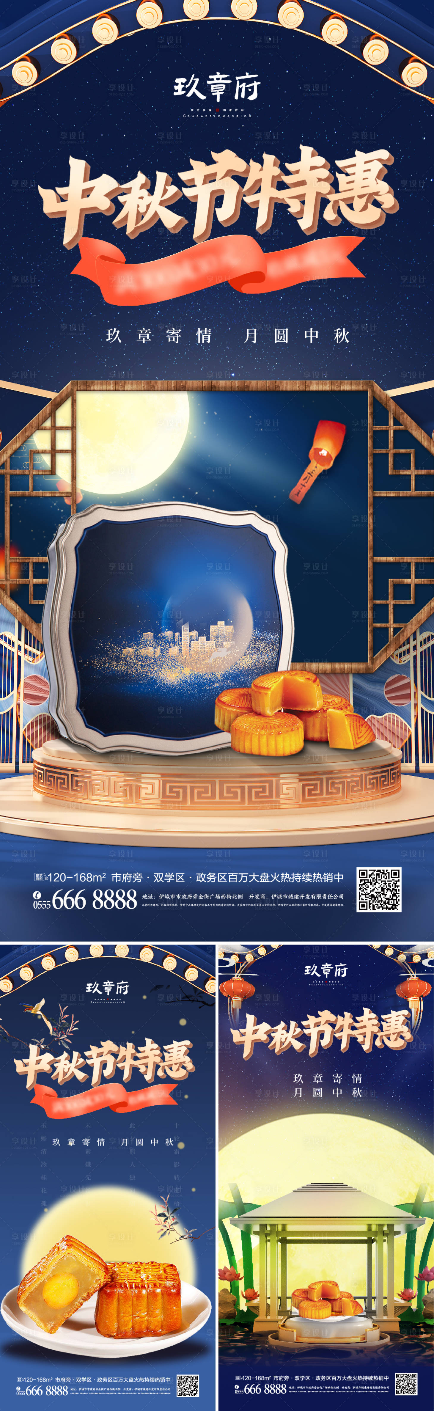 源文件下载【享设计】搜索编号：70090006058038097【中秋国庆促销热销海报】