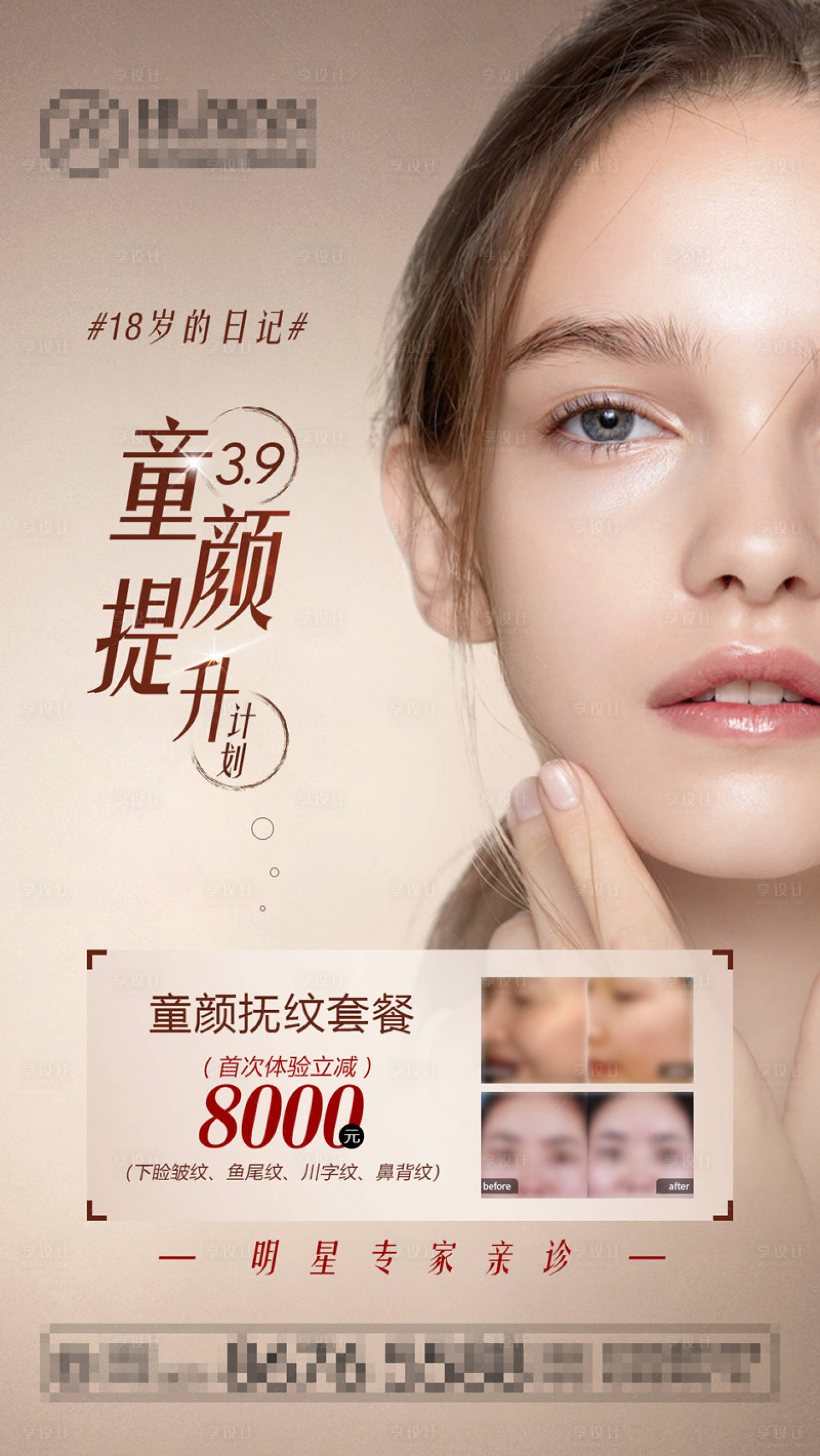 源文件下載【享設計】搜索編號：74490006125412029【醫美童顏提升項目圖朋友圈宣傳海】