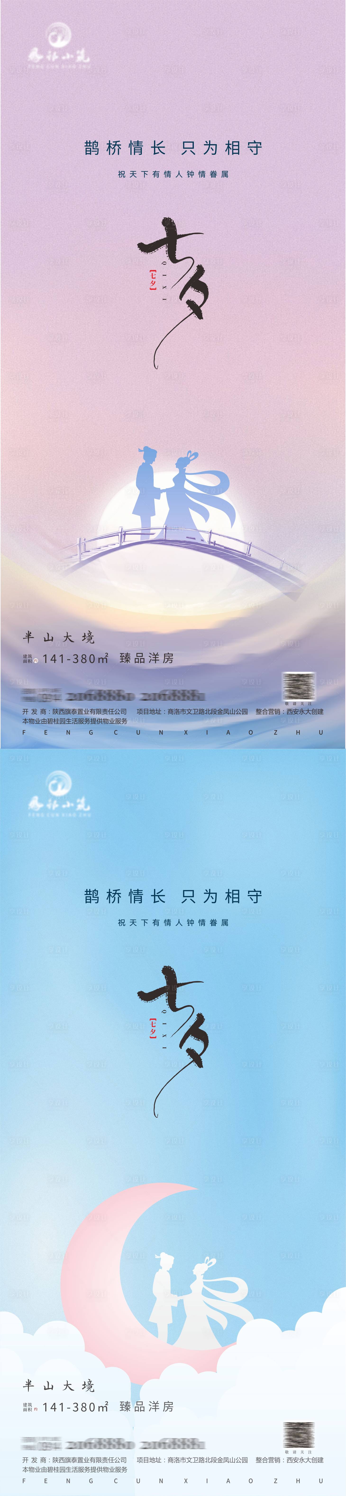 源文件下载【享设计】搜索编号：37790005908917868【七夕节日移动端海报】