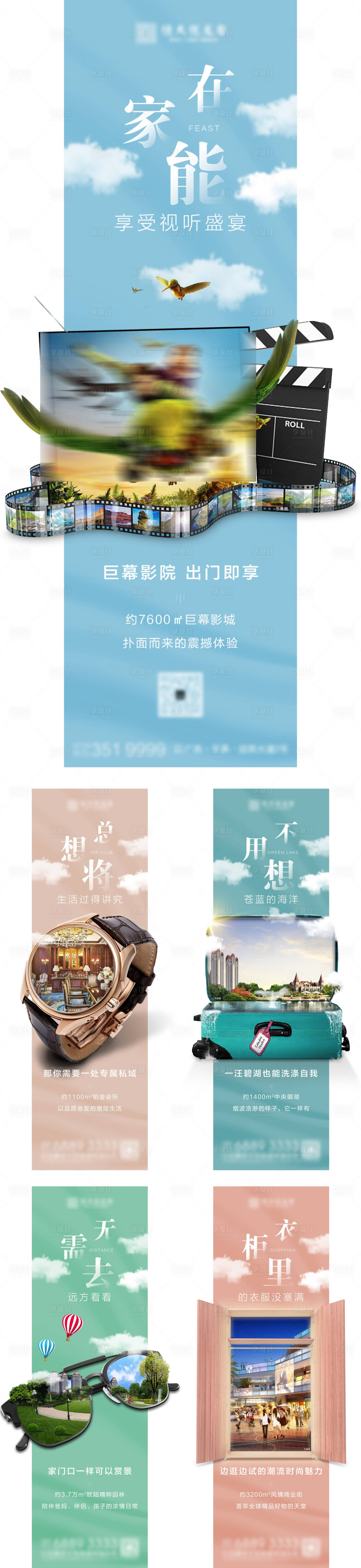 源文件下载【享设计】搜索编号：93570000555588205【房地产创意卖点价值点系列海报】
