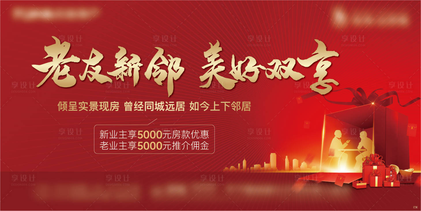 源文件下载【享设计】搜索编号：57690006215434475【老带新】