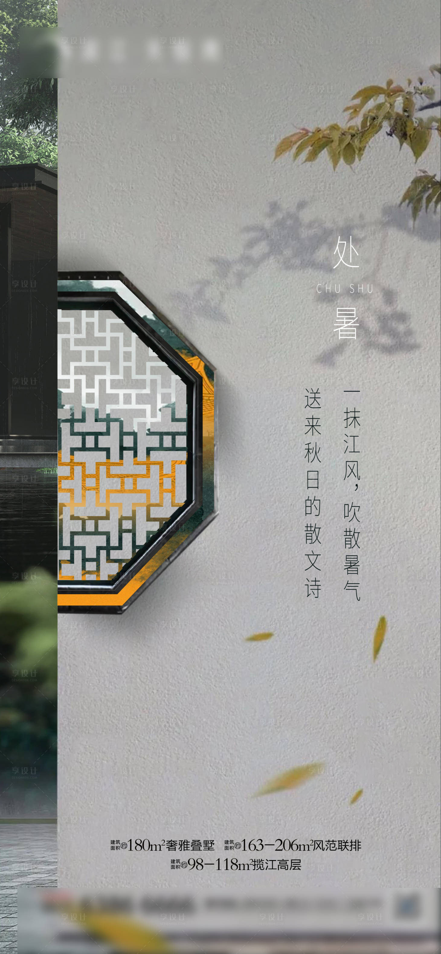 源文件下载【享设计】搜索编号：72080006132269883【处暑】