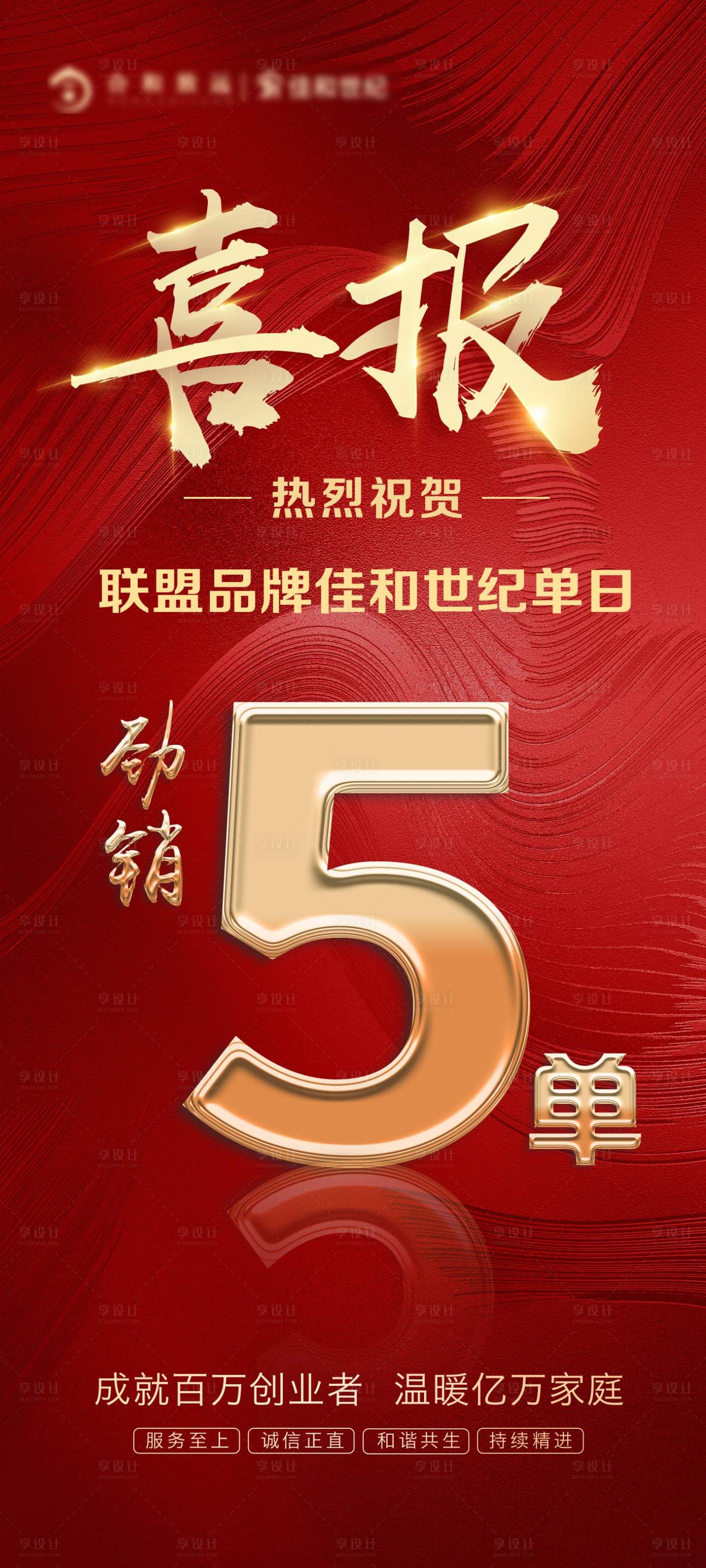 源文件下载【享设计】搜索编号：48200006134966490【喜报】