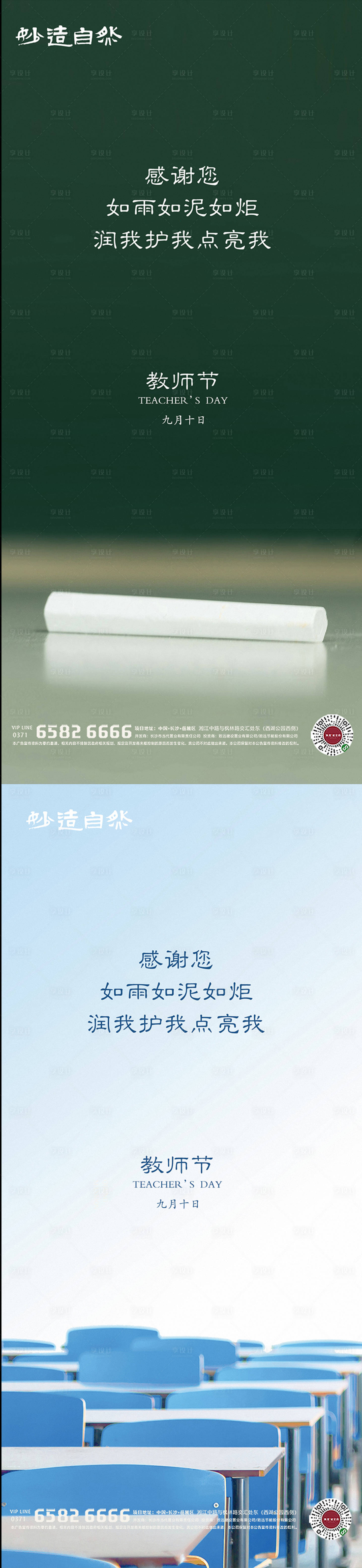 源文件下载【享设计】搜索编号：31790006170049934【教师节海报】