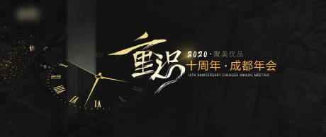 源文件下載【黑金企業年會活動背景板】編號：55170005991983504