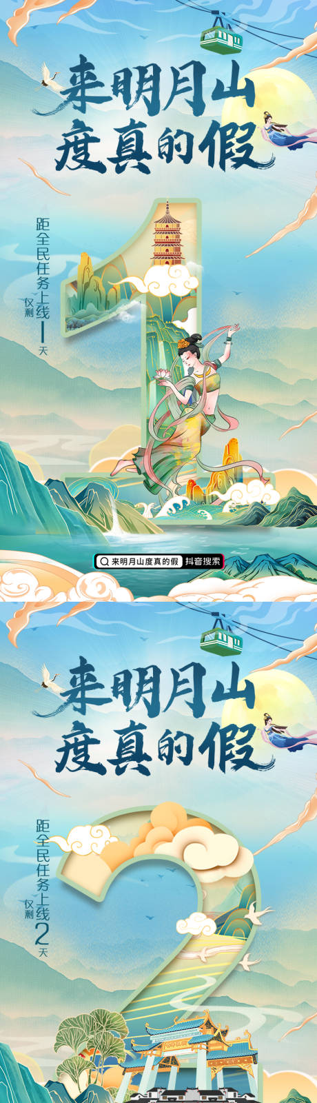 源文件下载【旅游插画手绘倒计时海报】编号：59630005855109127