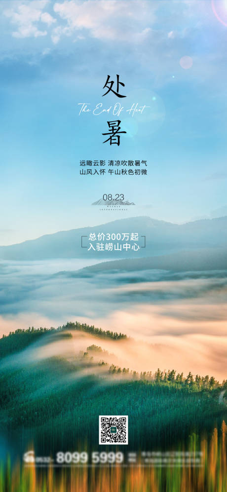 源文件下载【房地产微信稿处暑】编号：31390006127953924