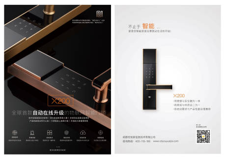 源文件下載【智能門鎖產(chǎn)品DM】編號(hào)：46560005867156973