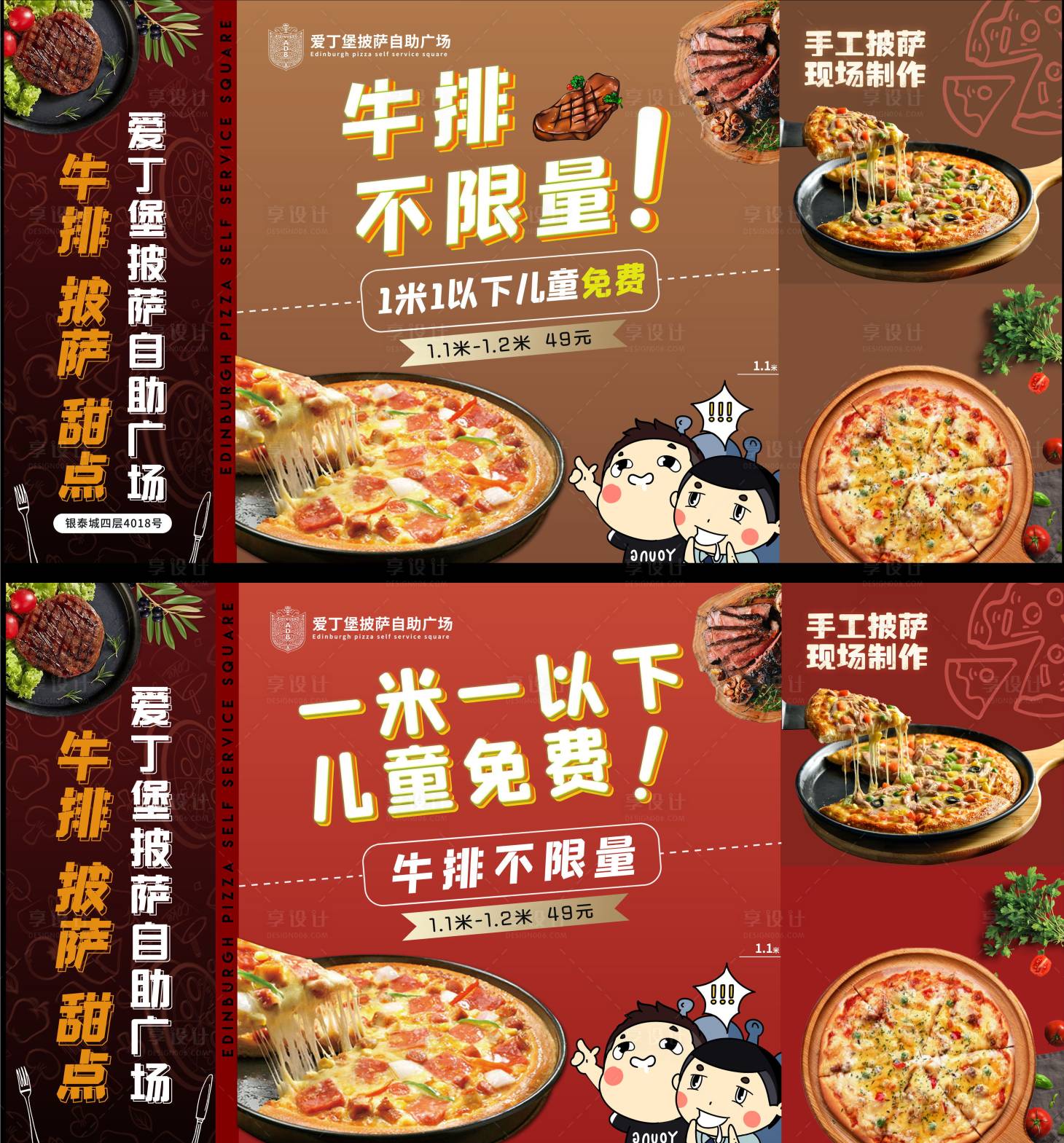 源文件下載【享設計】搜索編號：73840006064297266【自助餐牛排披薩廣告展板】