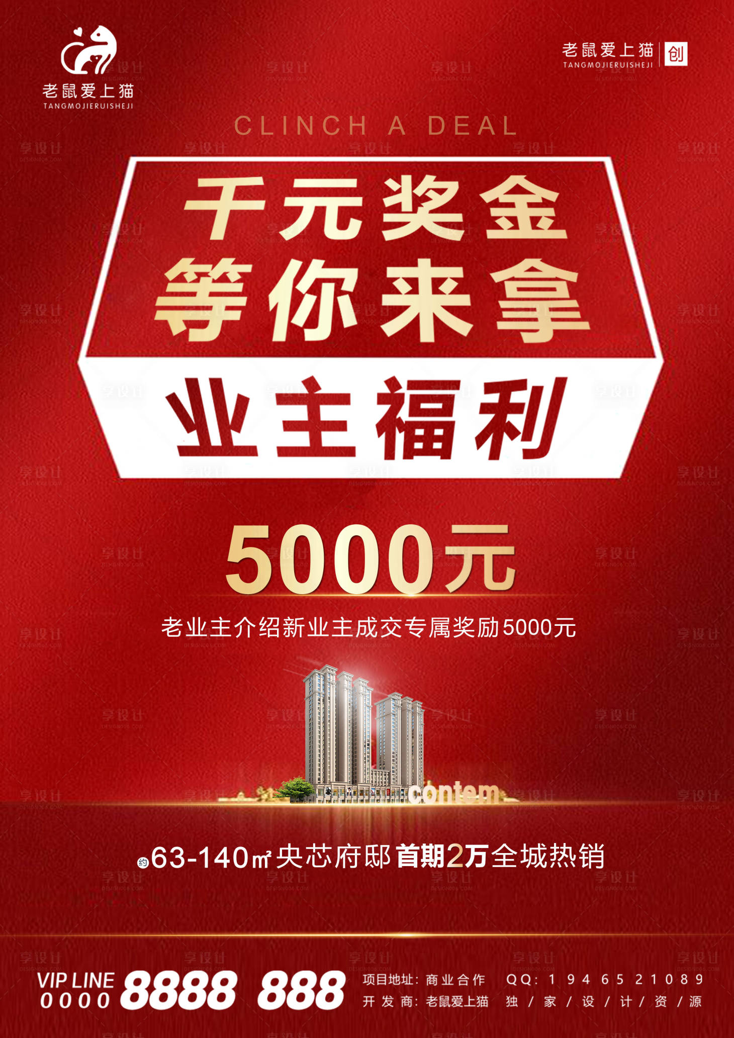 源文件下載【享設(shè)計】搜索編號：73610006031108551【新中式洋房地產(chǎn)活動海報】