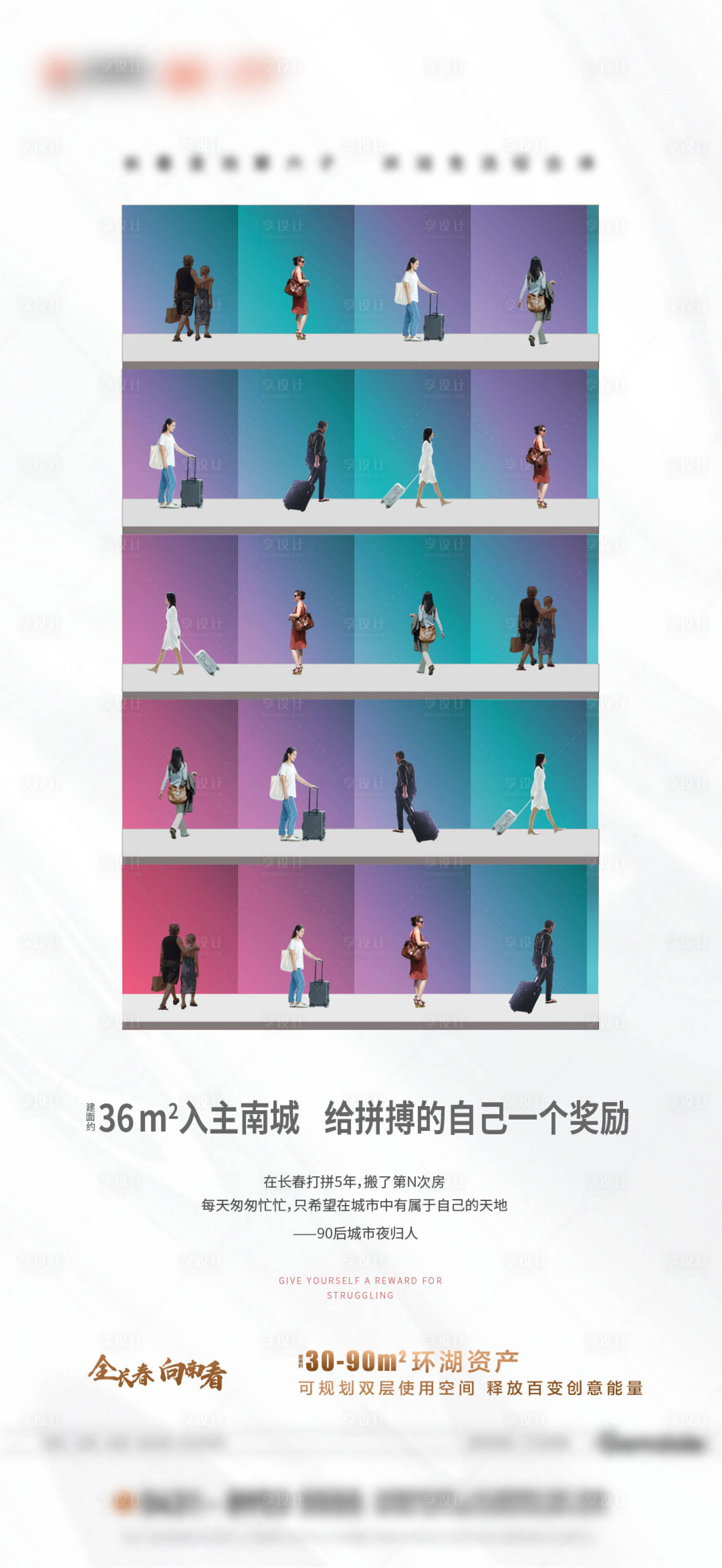 源文件下载【享设计】搜索编号：23820006120712115【返乡置业海报】