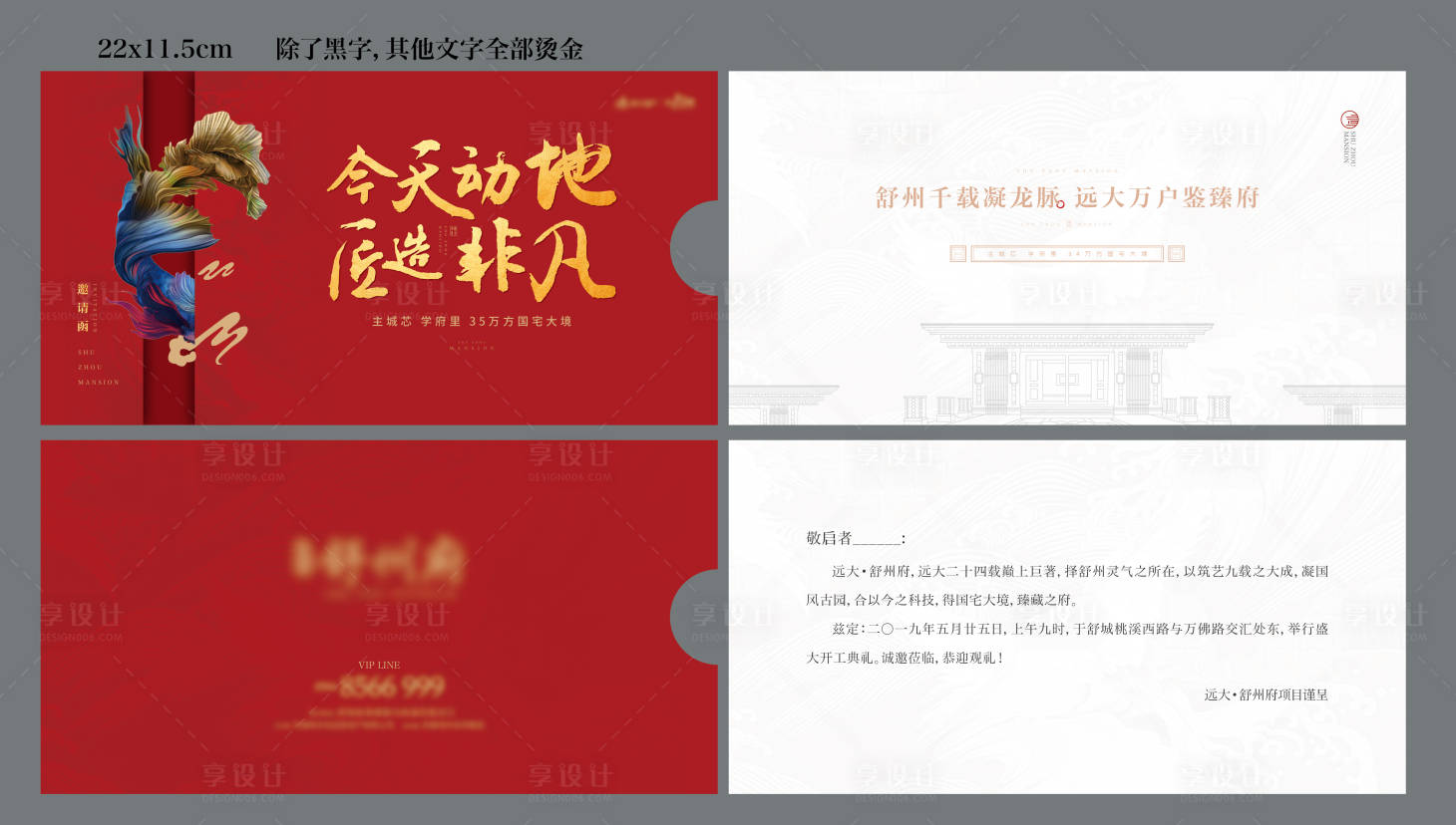 源文件下载【享设计】搜索编号：87970006060621721【开盘邀请函】