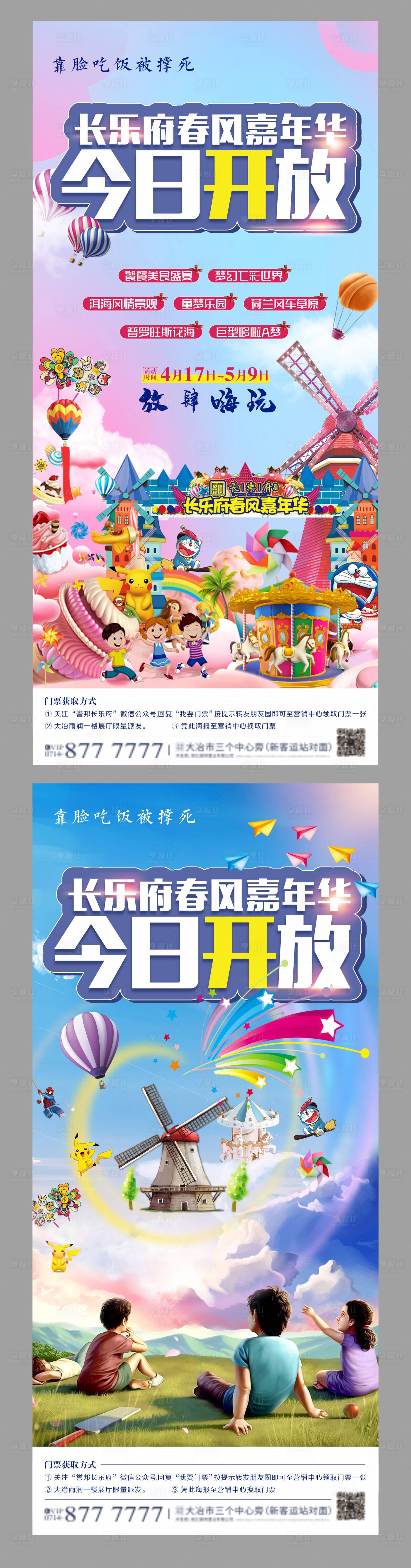 源文件下載【地產風車節暖場活動嘉年華 海報】編號：36430006012633141