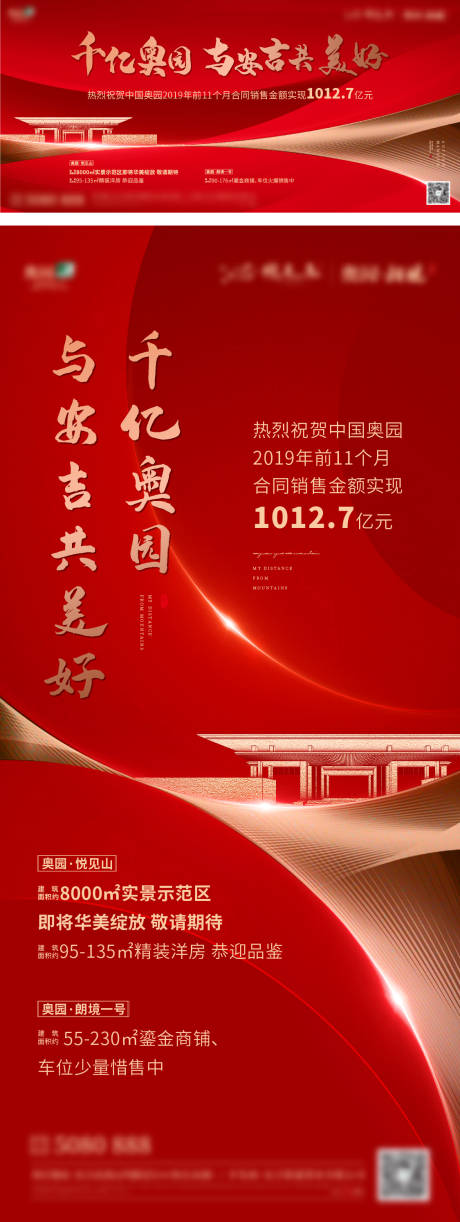 源文件下载【房地产热销红金广告展板】编号：20210806224018736