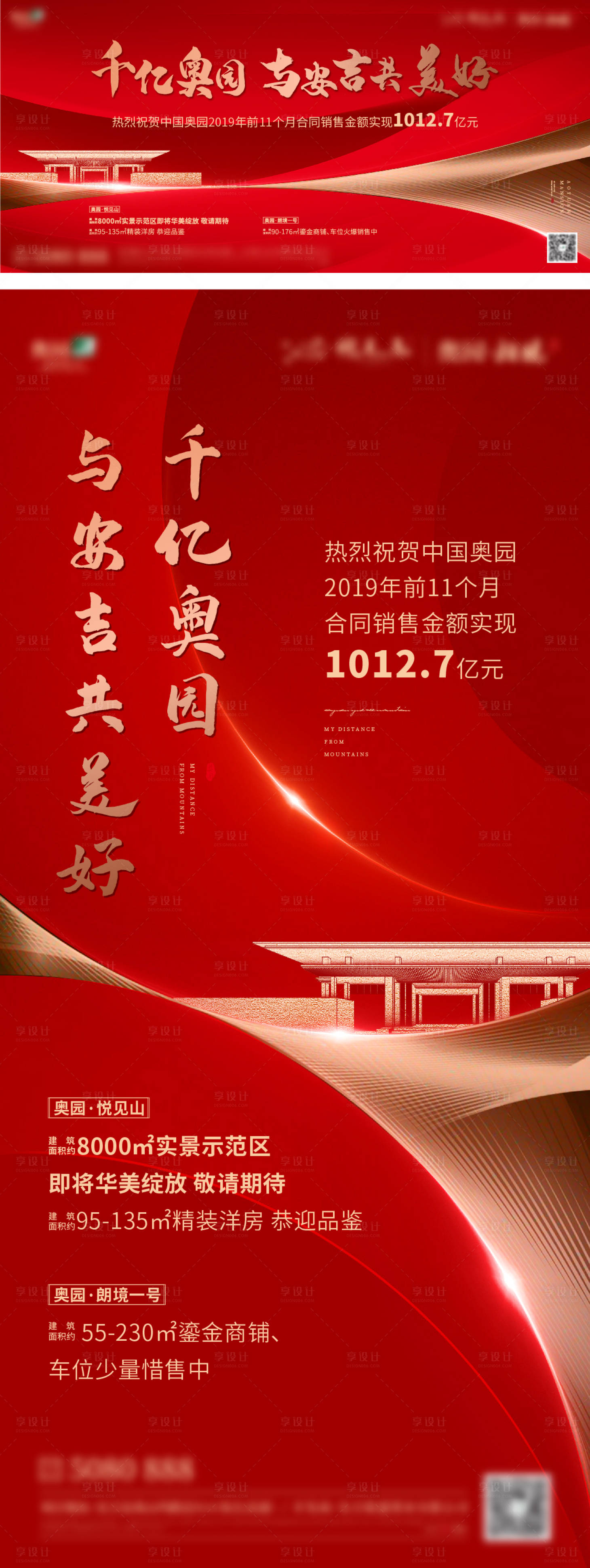 源文件下載【房地產熱銷紅金廣告展板】編號：50070005928928558