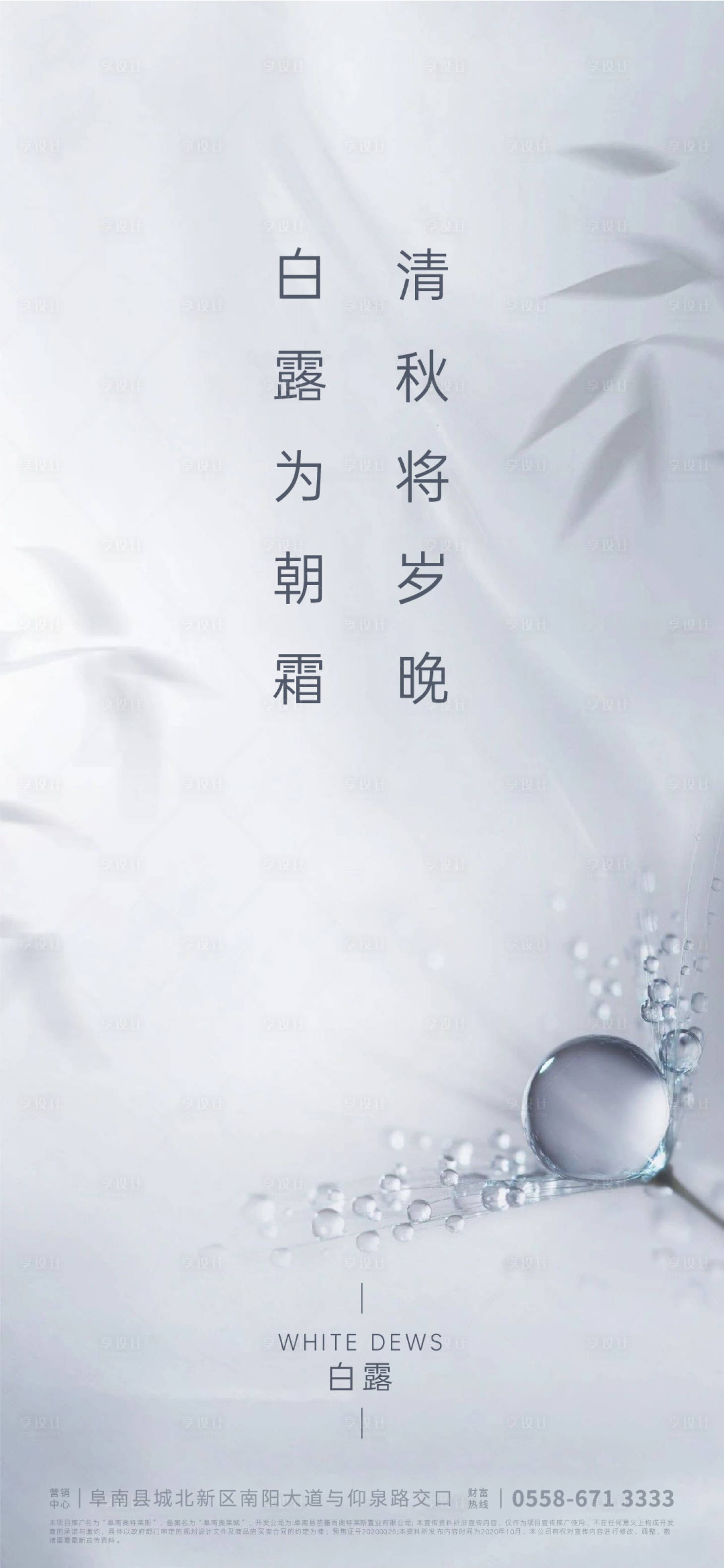 源文件下載【白露節氣海報】編號：36950005964012039