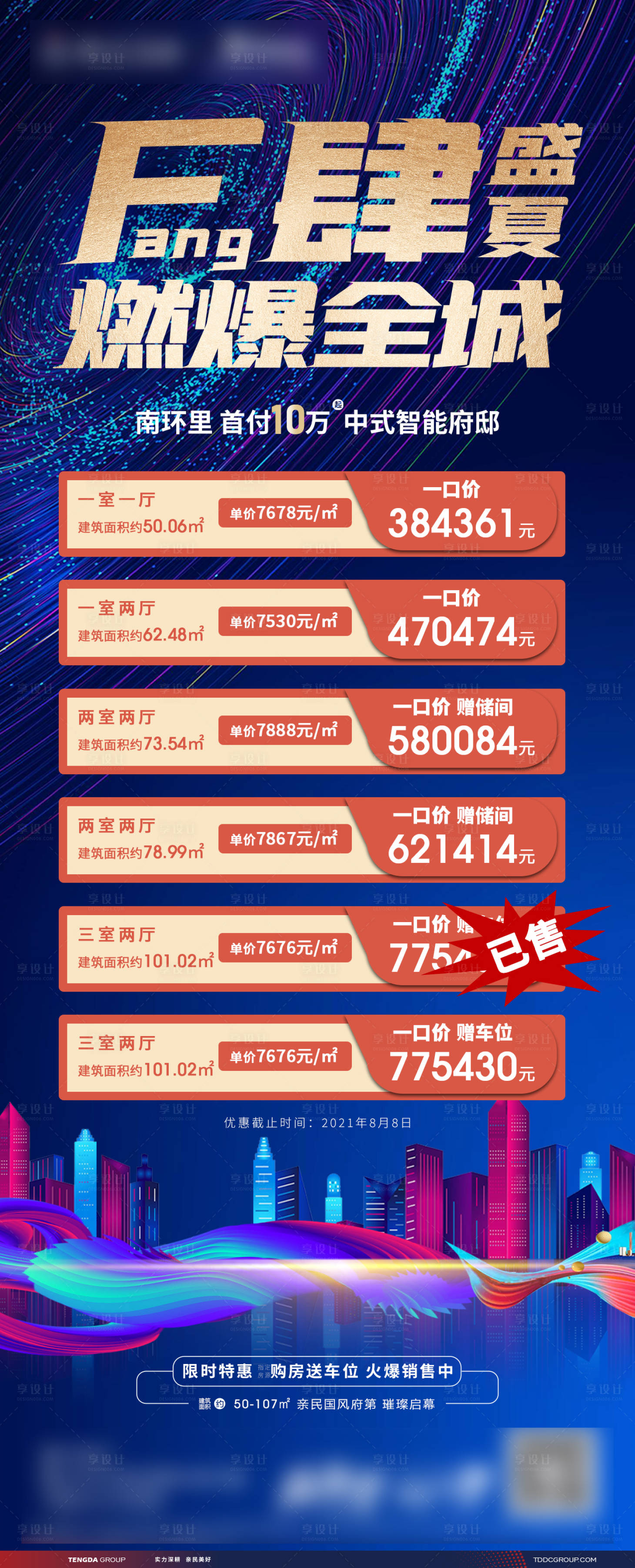 源文件下載【享設計】搜索編號：54410005906337551【房地產藍金特價房海報】