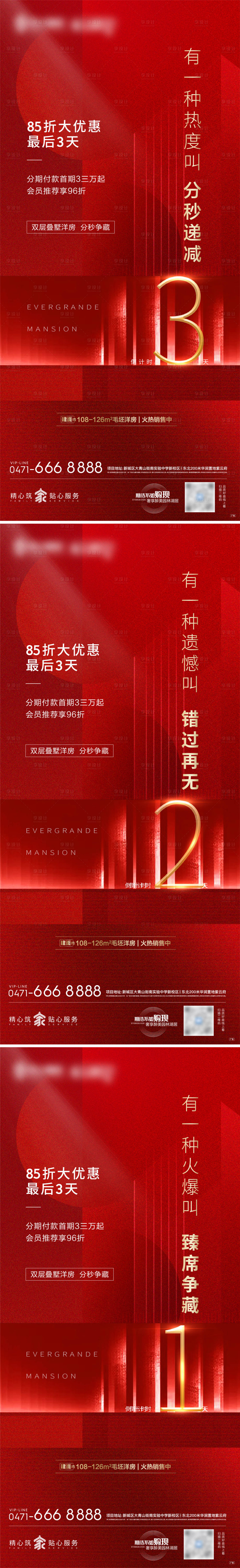 源文件下载【享设计】搜索编号：47840005922702980【地产红金倒计时海报】