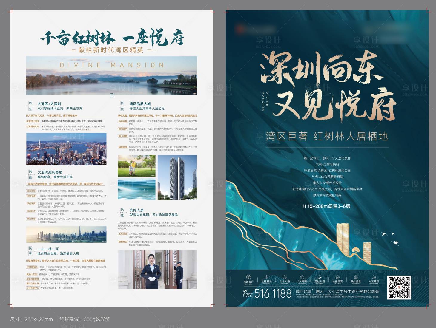 源文件下载【享设计】搜索编号：32300005936291588【宣传单张】