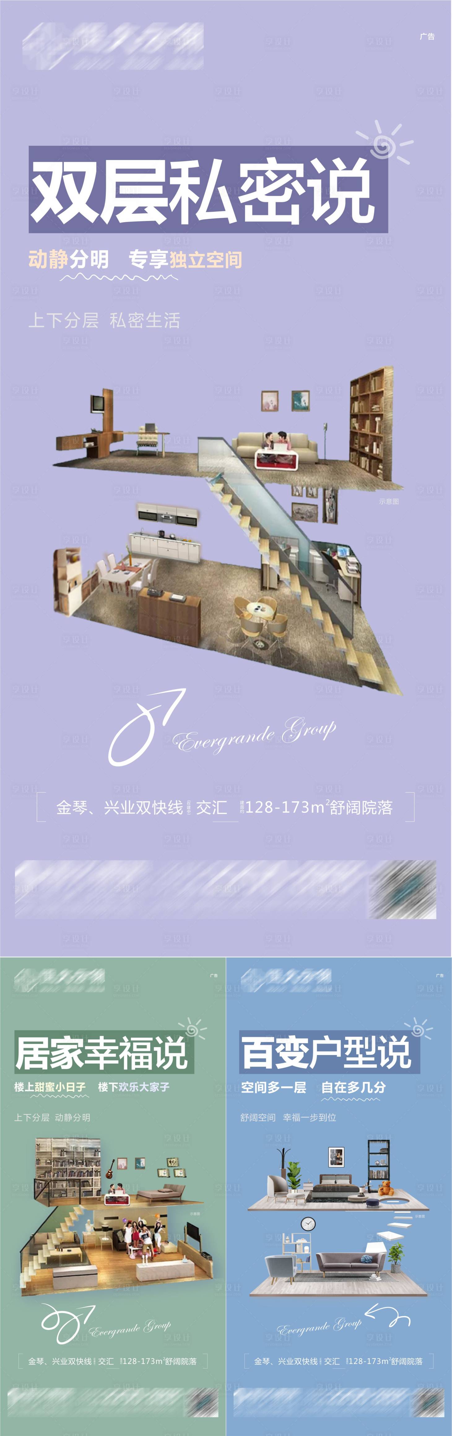 源文件下載【享設(shè)計(jì)】搜索編號(hào)：75260006247359251【地產(chǎn)戶(hù)型居家系列海報(bào)】