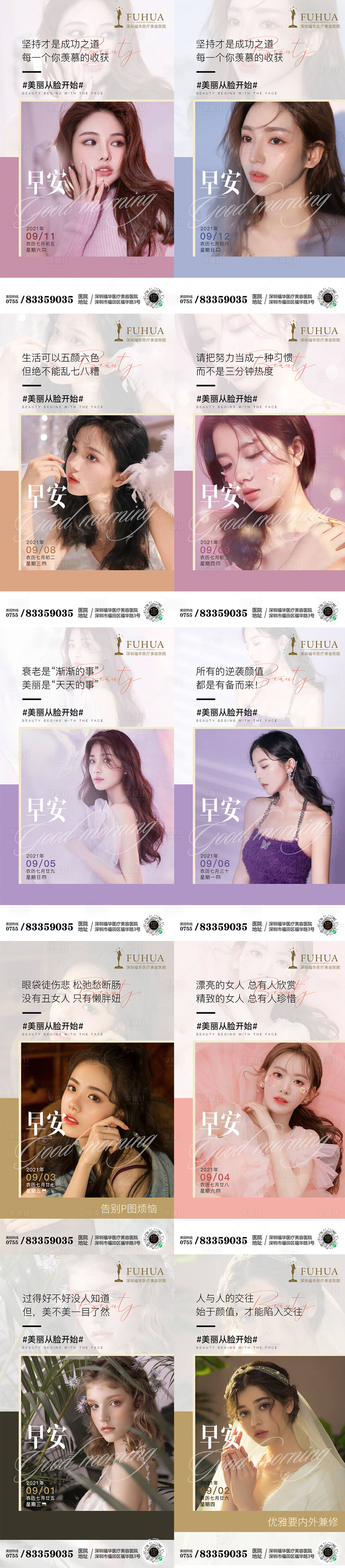 源文件下载【医美9月份早安图海报】编号：55330006091615385