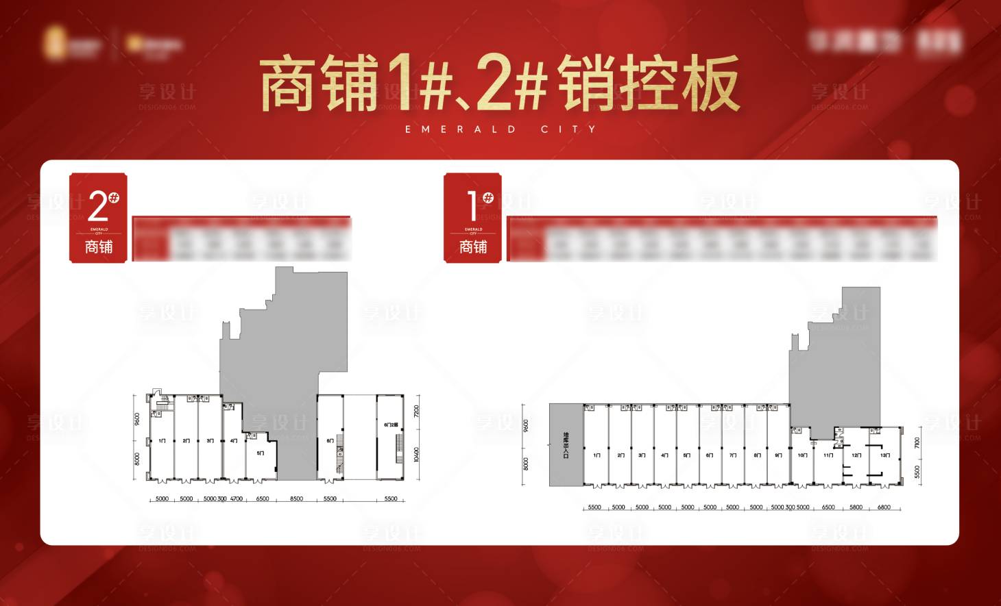 源文件下载【商铺销控表海报】编号：20210831135309442