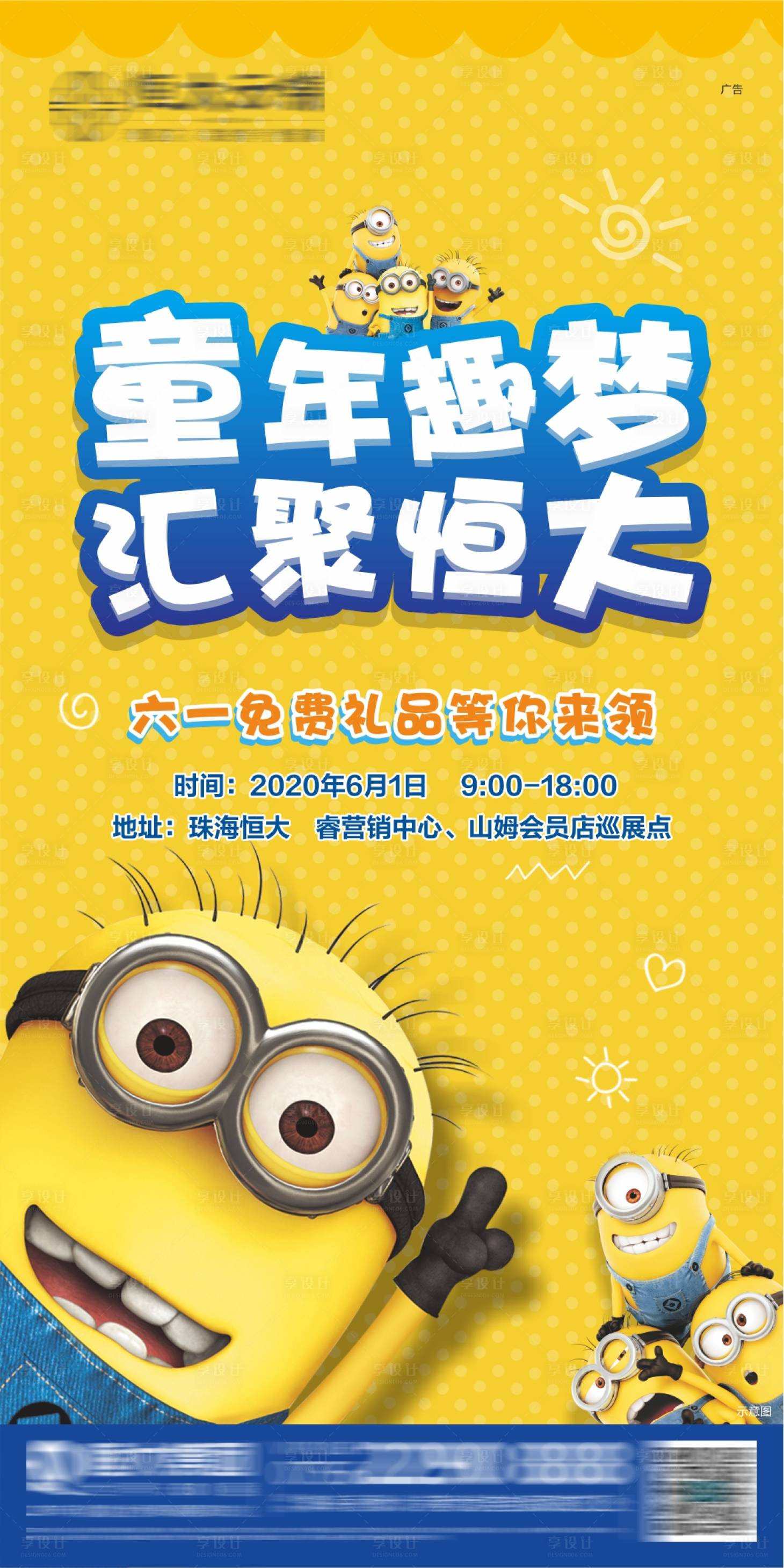 源文件下载【地产六一小黄人活动海报】编号：51640006237459086