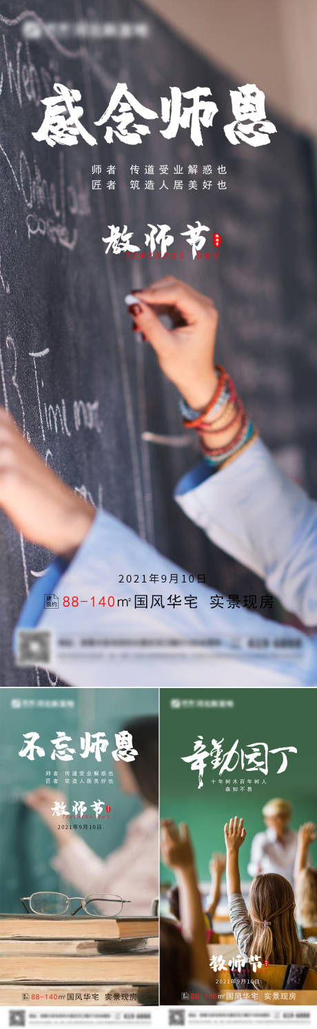 源文件下载【教师节节日海报】编号：69970006246906440