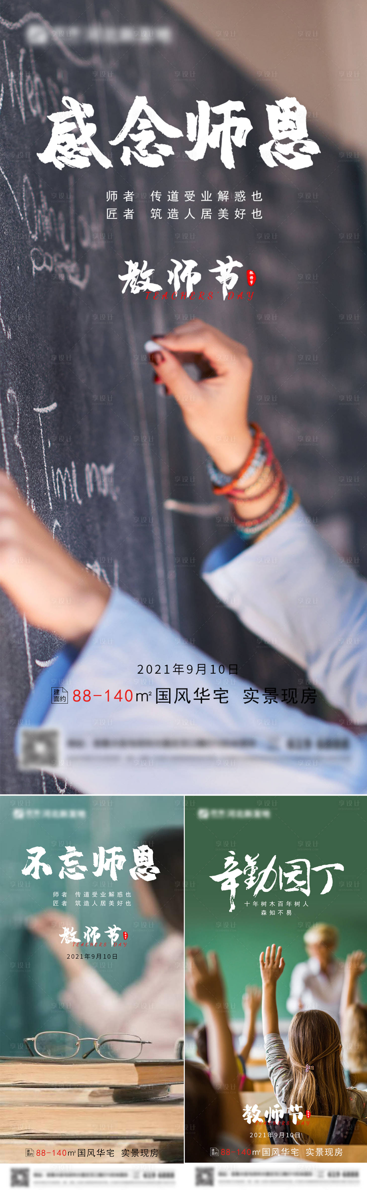 源文件下載【享設計】搜索編號：69970006246906440【教師節節日海報】