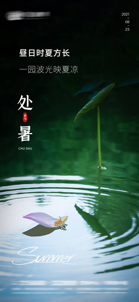 源文件下载【处暑海报】编号：91810005990545713