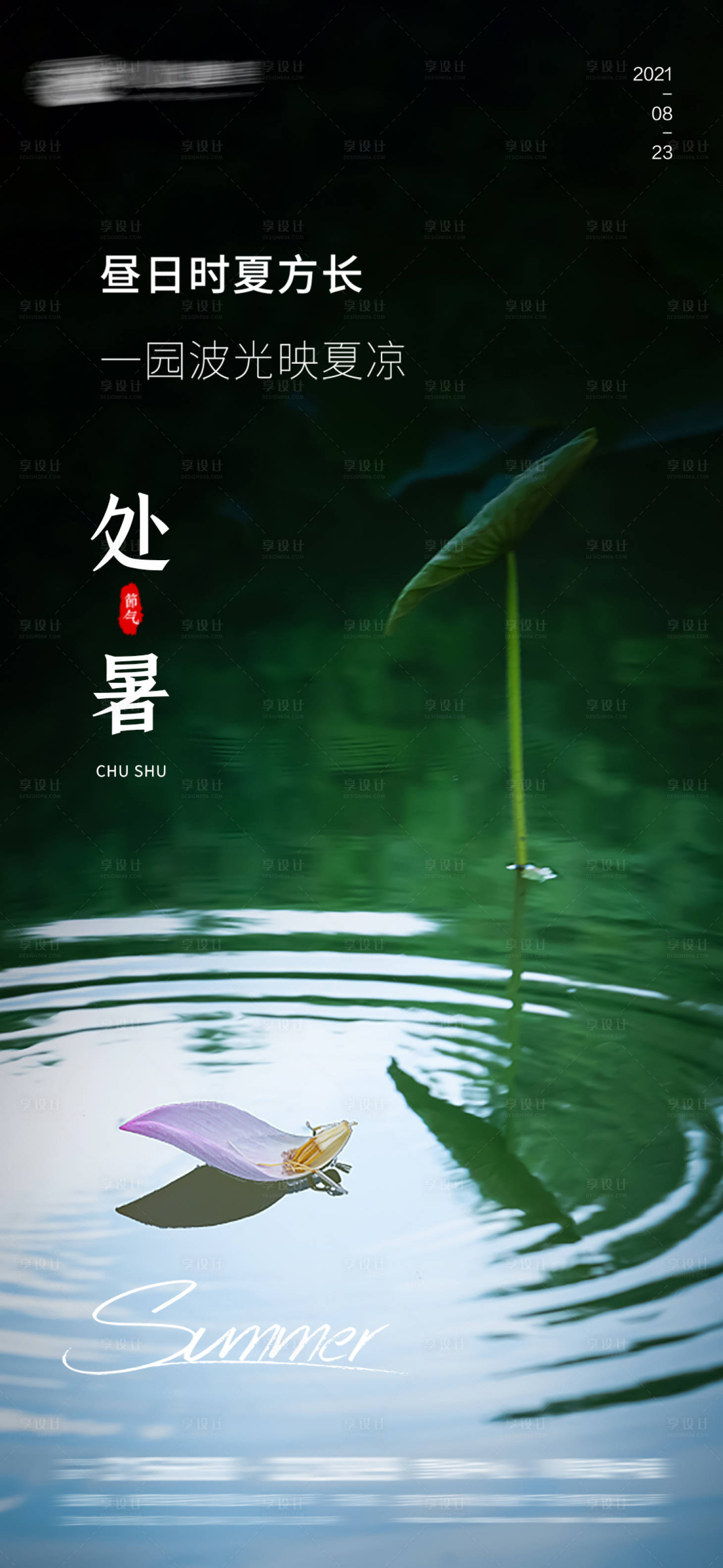 源文件下载【处暑海报】编号：91810005990545713