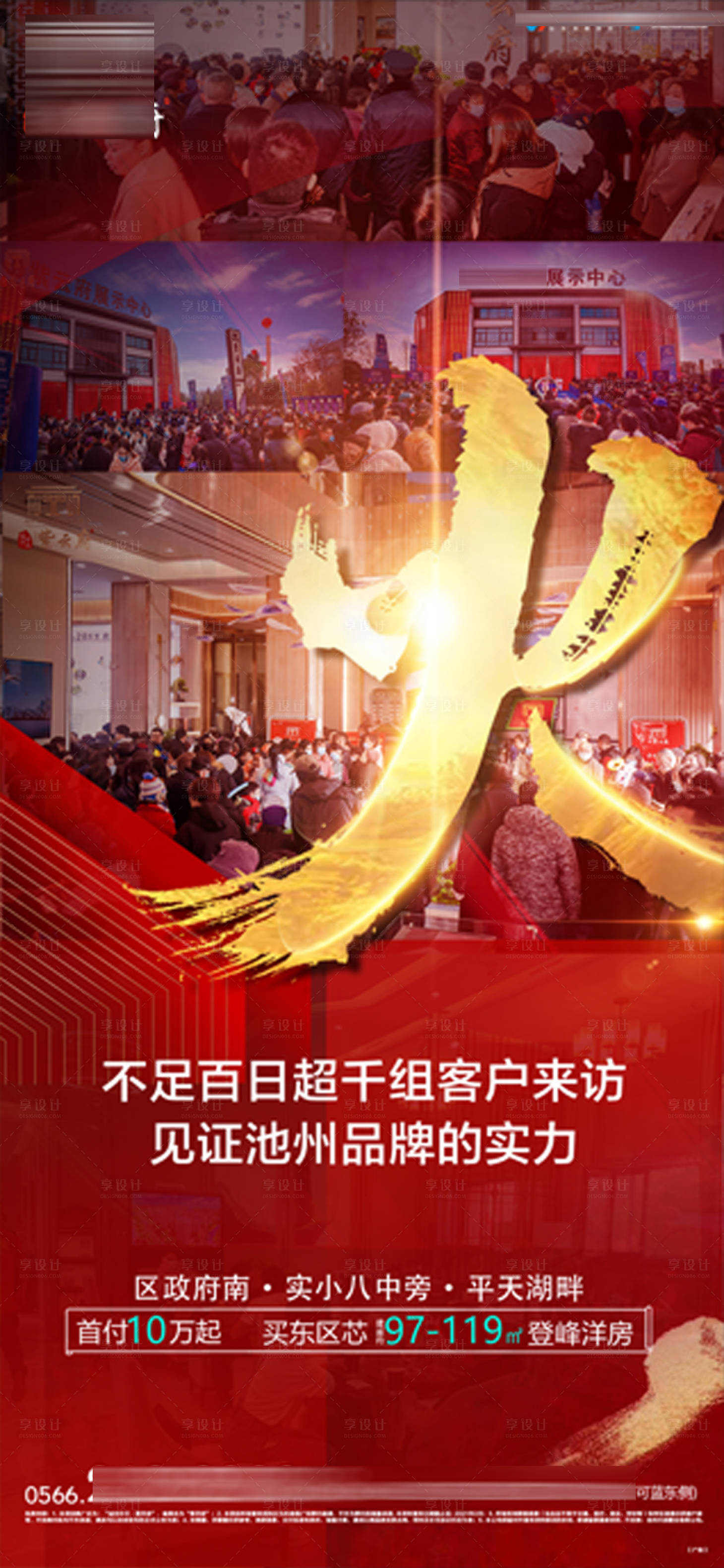 源文件下载【房地产热销海报】编号：97890005947978082