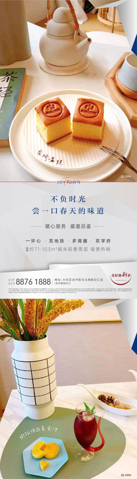 源文件下载【地产甜品食品系列海报】编号：82650005927909507