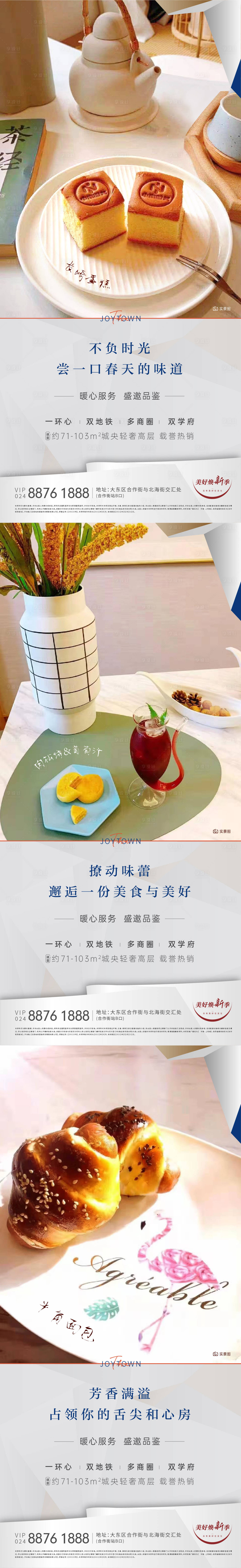 源文件下载【享设计】搜索编号：82650005927909507【地产甜品食品系列海报】