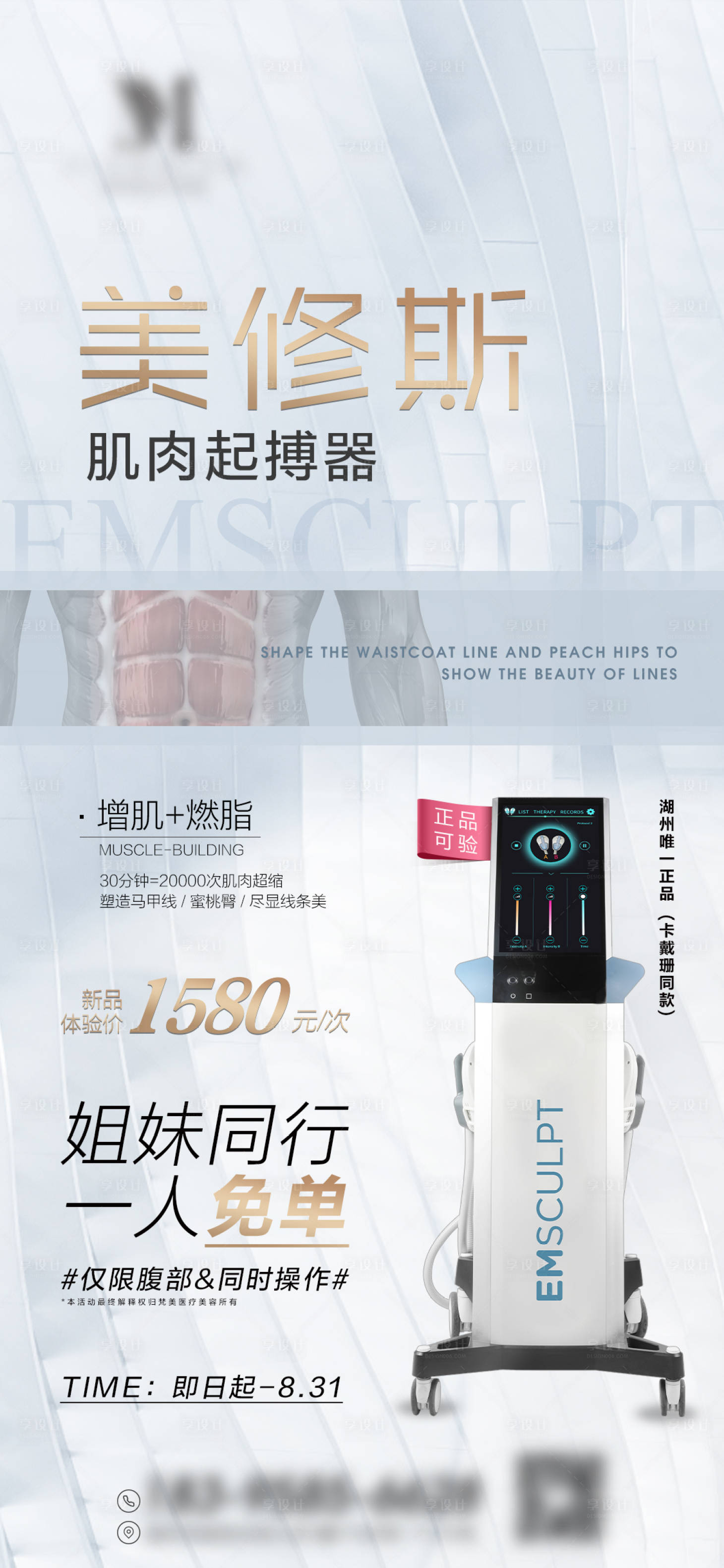 源文件下載【醫美美修斯活動醫療美容】編號：59820006171912104