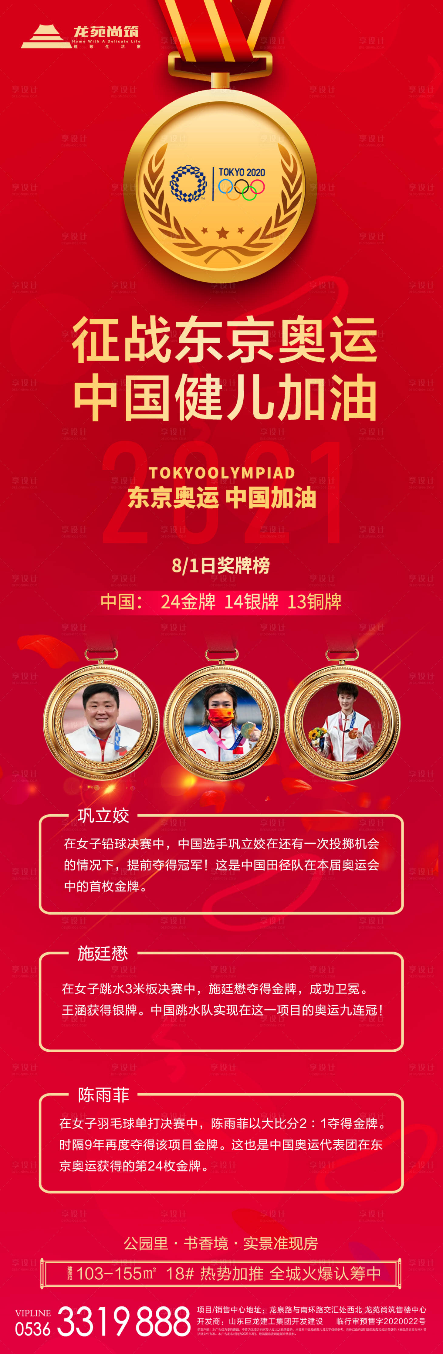源文件下載【享設計】搜索編號：14000005853739780【奧運獎牌榜長圖海報】